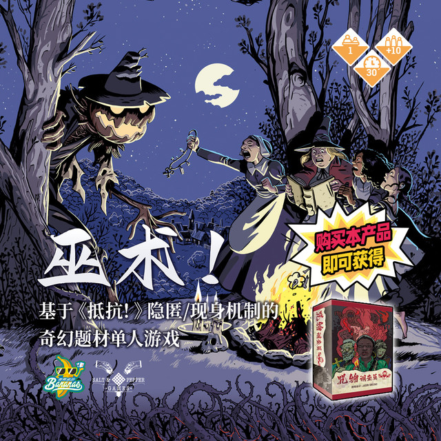 香蕉桌游《巫术!》奇幻题材单人桌游 赠咒物调查员
