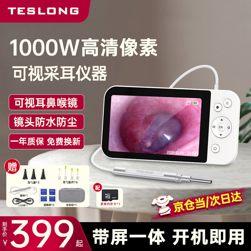  Teslong/泰视朗 可视化 可视掏耳勺+收纳包  1件套