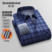 FIRS 杉杉 杉(SHANSHAN)长袖衬衫男秋冬季新款混纺格纹耐磨男士衬衣加绒加厚保暖上衣男Q 深蓝格 2XL