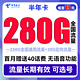 中国电信 半年卡 第2-6月19元月租（250G通用流量+30G定向+可选号）送40元话费