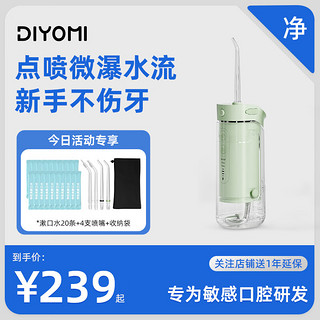 帝优美 DiYomi 帝优美冲牙器便携式家用洗牙器抗菌紫外线消毒水牙线正畸洁牙器