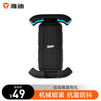 雅迪（yadea）电动自行车导航支架电瓶车摩托车外卖手机支架防震骑行防抖装置 黑色支架
