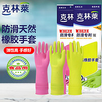 克林莱越南橡胶家务手套 清洁手套2副装L大号装防滑专利款