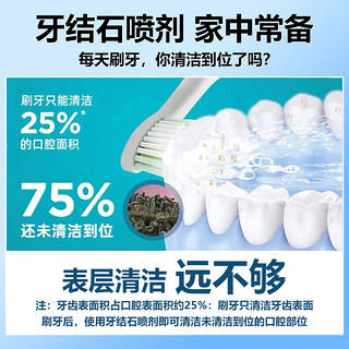 美颜笔记牙结石型口腔冲洗器喷雾牙齿膏去味口臭去黄溶解去渍牙石速效30ml 1支