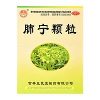 肺宁颗粒 全场10g*10袋/盒 清热祛痰,止咳。用于慢性支气管炎咳嗽 10g*10袋*2盒