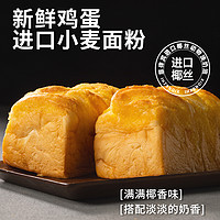 熊治 蟹黄黑金吐司椰皇手撕面包 250g