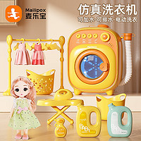 麦乐宝  MAILIPOX 儿童洗衣机玩具可转动仿真滚筒过家家女孩4男孩女童 滚筒洗衣机