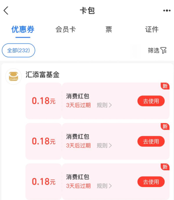 支付宝 汇添富基金财富号 加自选领红包