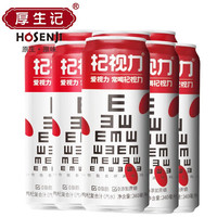 杞效厚生记杞视力 汽水饮料 0蔗糖0脂饮品240ml 枸杞复合汁 杞视力240ml