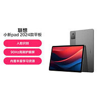 Lenovo 联想 11英小新Pad24学测练丰富资源护眼平板娱乐学习机平板电脑