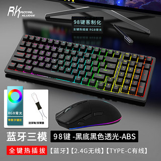 RK98 有线无线蓝牙三模机械键盘鼠标套装全键热拔轴游戏电竞吃鸡RGB发光100键台式电脑笔记本平板 黑色（RGB光）键鼠套装 青轴
