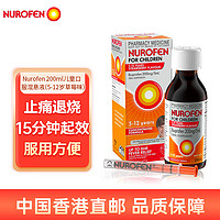Nurofen 200ml儿童口服悬浊液（5-12岁草莓味）止痛退烧布洛芬支原体
