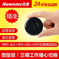 Newsmy 纽曼 gps儿童定位器小型纽扣防拆卸小孩宝宝防走丢失定位老人听音 N50 卡片版+降噪节能录音+3年流量