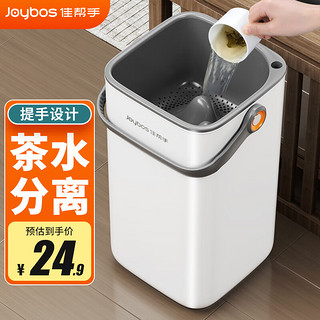 Joybos 佳帮手 茶水垃圾桶