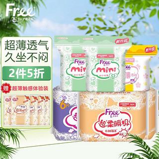 Free 飞 卫生巾日用组合 日用+夜用+护垫组合74片