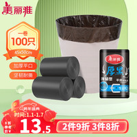 美丽雅垃圾袋点断式 黑色平口办公室家用厨房卫生间清洁塑料袋45*50cm 厚韧型100只【1丝】
