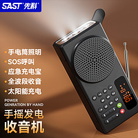 SAST 先科 V70黑 收音机老人便携式播放器 全波段太阳能应急环保节能多功能播放器手摇发电照明