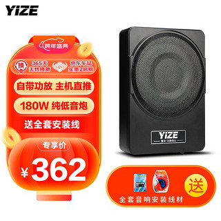 YIZE 壹泽 汽车音响车载低音炮 有源汽车低音炮10寸12V纯低音超薄座椅小钢炮