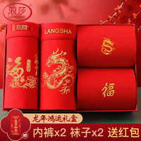 浪莎红内裤男本命年龙年男士抑菌大红精梳棉红裤衩纯棉红袜子组合L