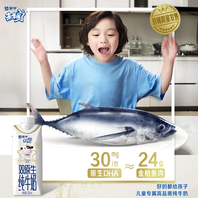  未来星 双原生梦幻盖 儿童纯牛奶  250mlx2包 包装 250ml