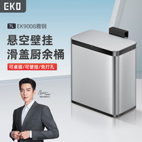 EKO 9008 壁挂免钉 7L 雅钢 垃圾桶