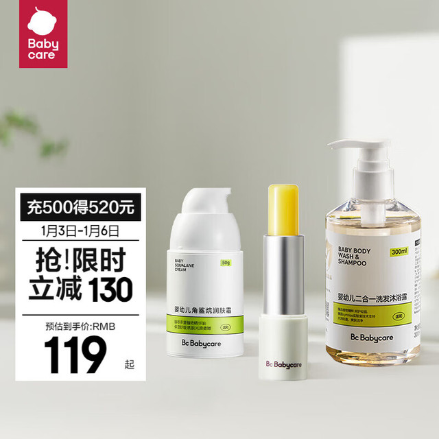 babycare bc babycare角鲨烷儿童面霜 宝宝滋润补水护肤身体乳  角鲨烷礼盒