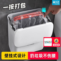CHAHUA 茶花 厨房壁挂式垃圾桶滑盖卫生间客厅多功能一按打包垃圾桶 带盖带内桶+一按打包 白色 9L 长26cm;宽16cm;高29.3cm