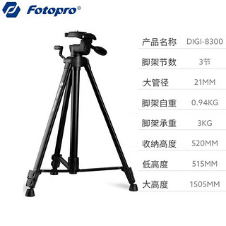 Fotopro 富图宝 DIGI-8300 三脚架三维云台套装 1.505m