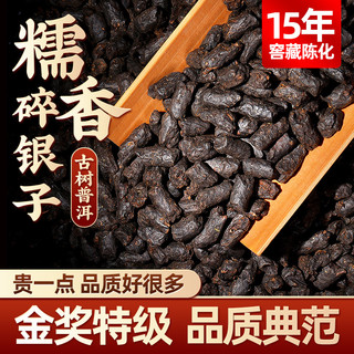 赛八仙碎银子特级糯米香普洱茶熟茶云南古树普洱15年茶化石茶500g