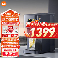 Xiaomi 小米 MRH142 净饮机台式饮水机 智享版