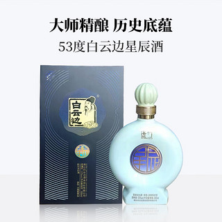 白云边 星辰酒 53度浓酱兼香型500ml*6瓶 整箱装 3000mL 50度及以上