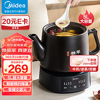 Midea 美的 煎药壶 全自动 分体式5L家用养生壶 中药煲炖汤智能免看管 熬药中药锅 二煎 变频萃取 JYC5002