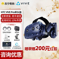 HTC VIVE 宏达通讯 Pro专业版头显 智能VR眼镜 PCVR 3D头盔