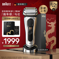 BRAUN 博朗 巅峰9系Pro+9617礼盒款电动剃须刀整机德国往复式剃须刀刮胡刀男士 男