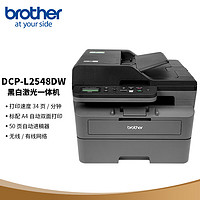 brother 兄弟 DCP-L2548DW 黑白激光多功能一体机