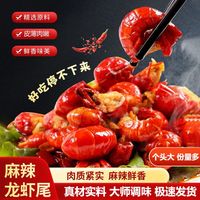 Purefresh 品珍鲜活 潜江麻辣小龙虾尾5盒