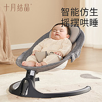 十月结晶 婴儿电动摇椅轻松哄睡躺椅儿摇摇床电动摇篮安抚椅