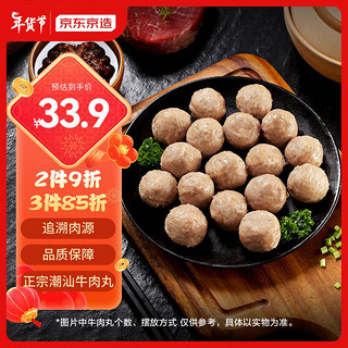 京东京造 潮汕爆汁牛肉丸250g*3袋火锅食材丸料关东煮麻辣烫烧烤食材