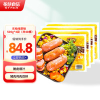 柏慧食品乐柏味火山石肉烤肠香肠500g袋装 热狗火锅食材 原味500g*4袋(共40根) 简装 2000g