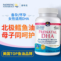 挪威小鱼Nordic Naturalsdha鱼油 备孕孕期深海鱼肝油 软胶囊90粒 美国 90粒/瓶