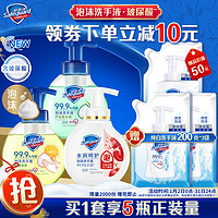 Safeguard 舒肤佳 抑菌泡沫洗手液3瓶装 300g(红石榴+芦荟+ 柠檬) 健康抑菌99.9%
