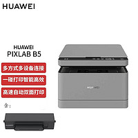 华为黑白激光多功能打印机 Pixlab B5 商务办公家用无线打印复印扫描 一碰打印鸿蒙系统（含粉盒*1）
