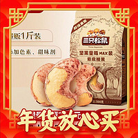 三只松鼠 坚果量贩MAX装 紫皮腰果 500g