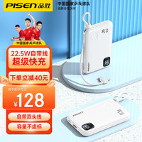 品胜 10000毫安时充电宝22.5W超级快充移动电源自带线超薄迷你小巧便携通用华为苹果手机 白 10000mAh