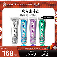 MARVIS 玛尔仕 经典薄荷牙膏4支装  亮白+海洋+茉莉+强力 85ml