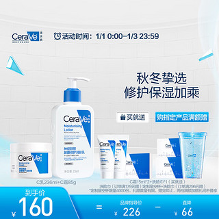 CeraVe 适乐肤 乳霜套装(C乳236ml*1+C霜85g*1)神经酰胺保湿滋润男女护肤礼物