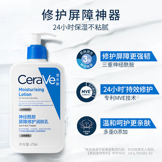 CeraVe 适乐肤 乳霜套装(C乳236ml*1+C霜85g*1)神经酰胺保湿滋润男女护肤礼物