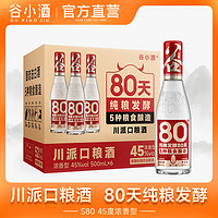 谷小酒 数字光瓶S80 浓香型白酒 45度 500ml*6瓶整箱 纯粮酒水粮食酒 45度 500mL 6瓶 整箱