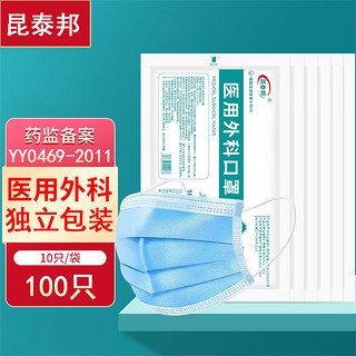 成人医用外科口罩一次性使用甲流口罩YY0469-2011细菌过滤效率大于95% 【100片】蓝色口罩 平面