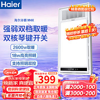 Haier 海尔 M4X五合一双电机浴霸2600W